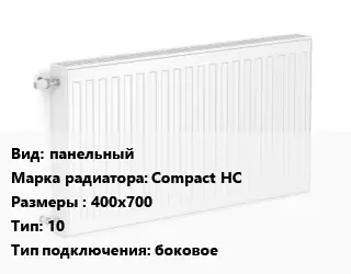 Радиатор стальной панельный Compact HC 400х700 10 Подкл:боковое